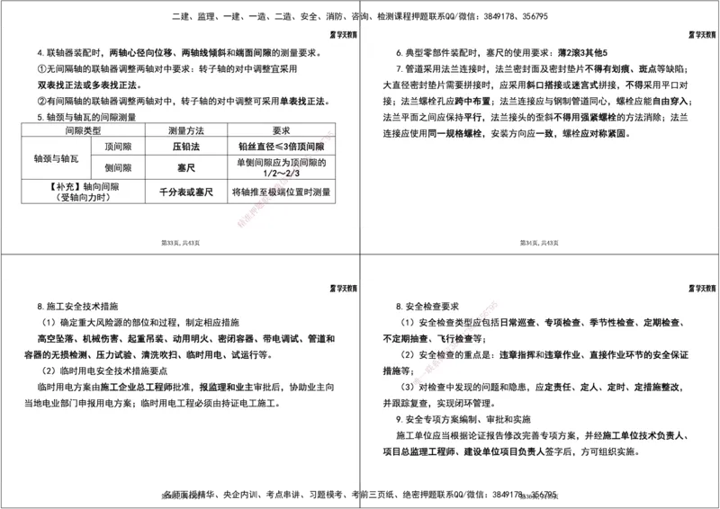 13.2025一建《机电》案例专练8-考点关联知识点1打4_2026年一级建造师_2026年一建机电_2025年一建机电SVIP_04-冲刺串讲✿考点强化✿小灶集训_28-机电《A计划案例专练》马明宇XT