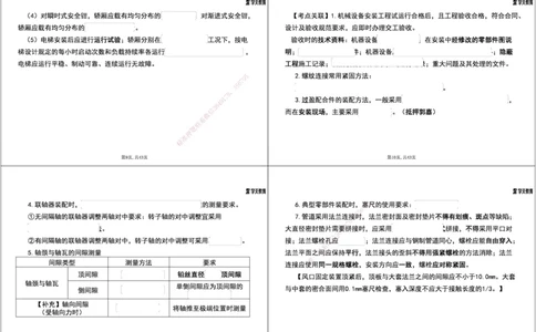 13.2025一建《机电》案例专练8-考点关联知识点1打4_2026年一级建造师_2026年一建机电_2025年一建机电SVIP_04-冲刺串讲✿考点强化✿小灶集训_28-机电《A计划案例专练》马明宇XT