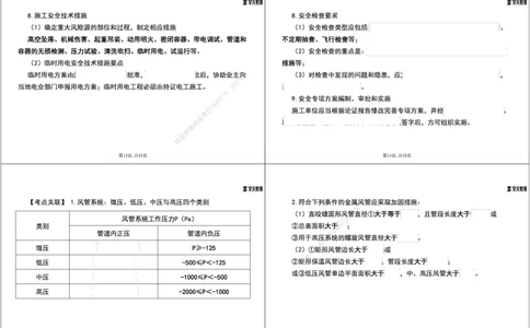 13.2025一建《机电》案例专练8-考点关联知识点1打4_2026年一级建造师_2026年一建机电_2025年一建机电SVIP_04-冲刺串讲✿考点强化✿小灶集训_28-机电《A计划案例专练》马明宇XT