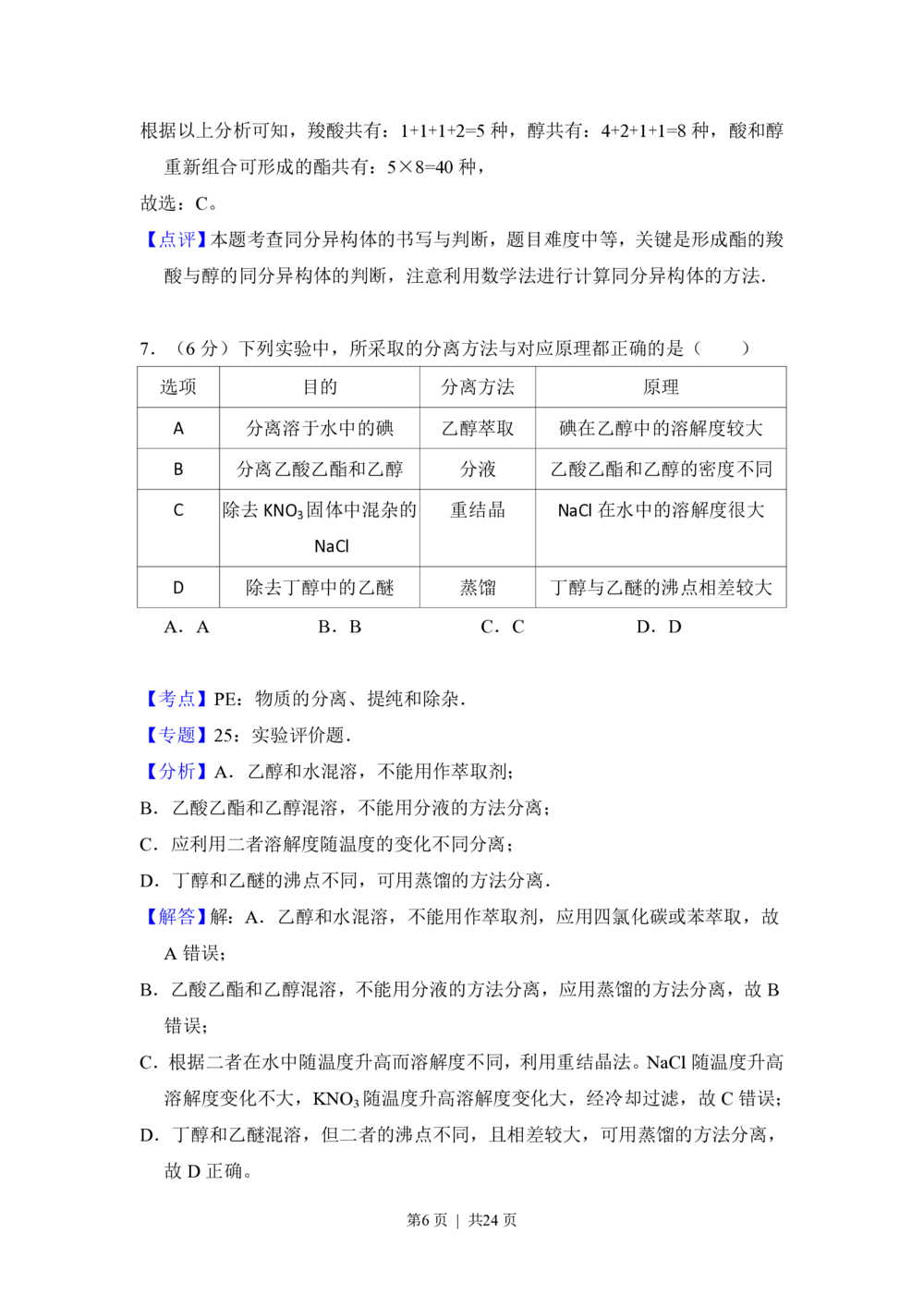 2013年高考化学试卷（新课标Ⅰ）（解析卷）_历年高考真题合集_化学历年高考真题_新&middot;PDF版2008-2025&middot;高考化学真题_化学（按省份分类）2008-2025_2008-2025&middot;（河南）化学高考真题
