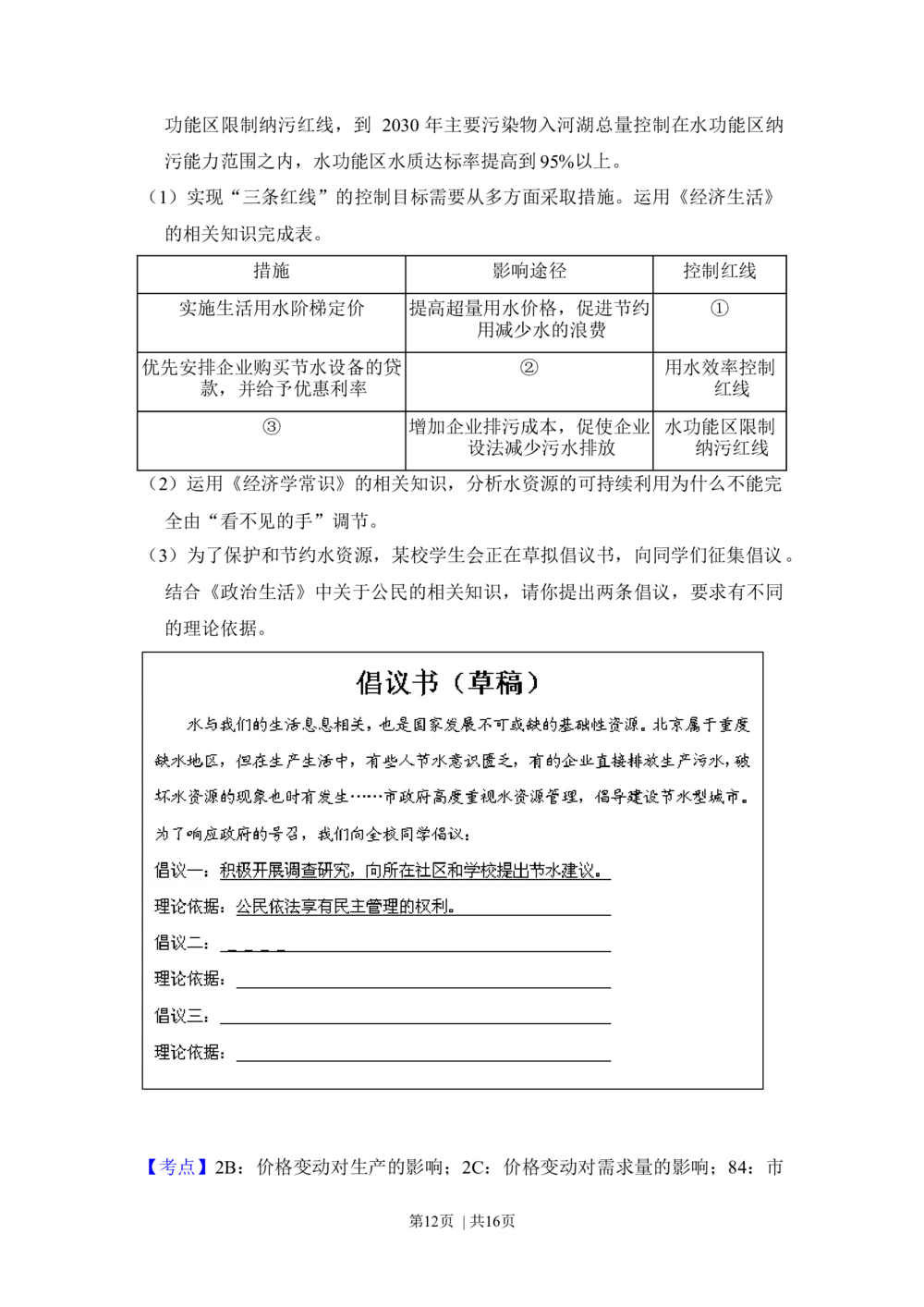 2013年高考政治试卷（北京）（解析卷）_政治历年高考真题_新&middot;Word版2008-2025&middot;高考政治真题_政治（按试卷类型分类）2008-2025_自主命题卷&middot;政治（2008-2025）_北京自主命题&middot;政治（2008-2025）