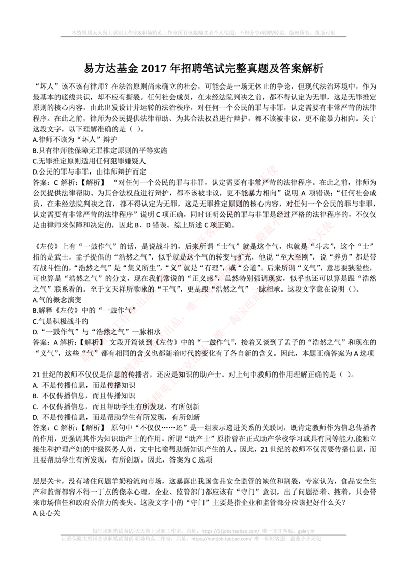 易方达基金2017年招聘笔试完整真题及答案解析_2025春招题库汇总_券商-基金题库-1_05基金券商汇总_易方达基金_6-重中之重历年真题