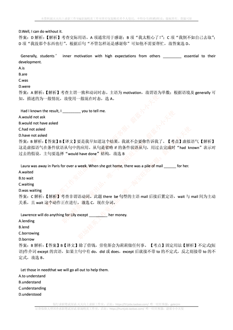 易方达基金2017年招聘笔试完整真题及答案解析_2025春招题库汇总_券商-基金题库-1_05基金券商汇总_易方达基金_6-重中之重历年真题