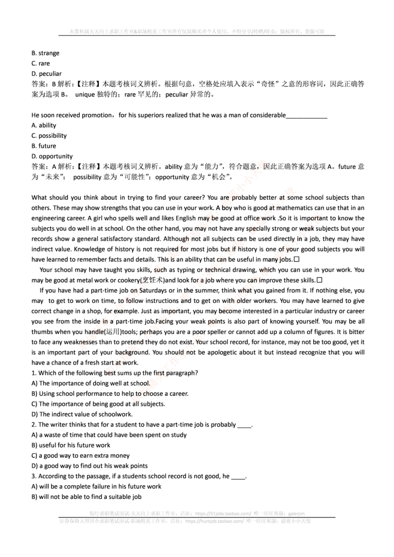 易方达基金2017年招聘笔试完整真题及答案解析_2025春招题库汇总_券商-基金题库-1_05基金券商汇总_易方达基金_6-重中之重历年真题