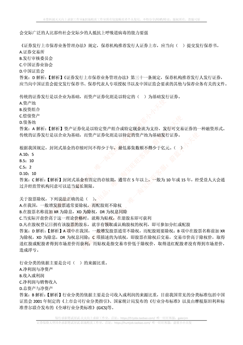 易方达基金2017年招聘笔试完整真题及答案解析_2025春招题库汇总_券商-基金题库-1_05基金券商汇总_易方达基金_6-重中之重历年真题