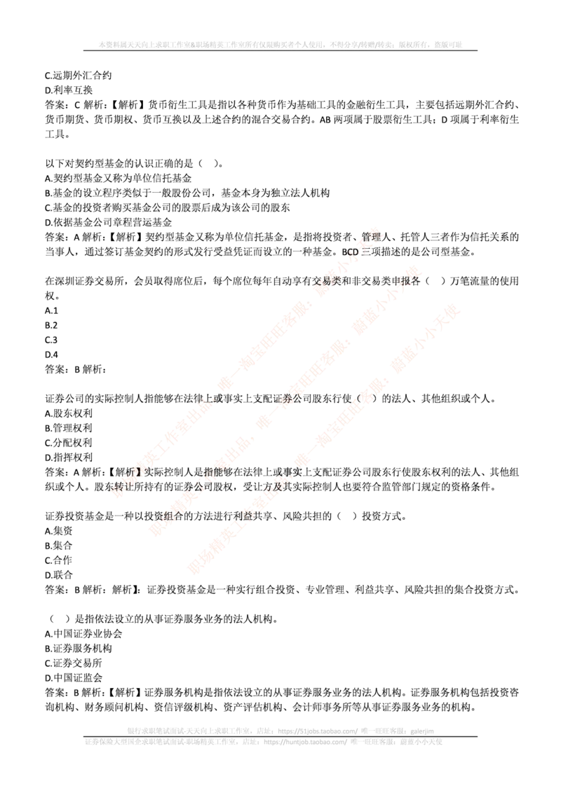 易方达基金2017年招聘笔试完整真题及答案解析_2025春招题库汇总_券商-基金题库-1_05基金券商汇总_易方达基金_6-重中之重历年真题