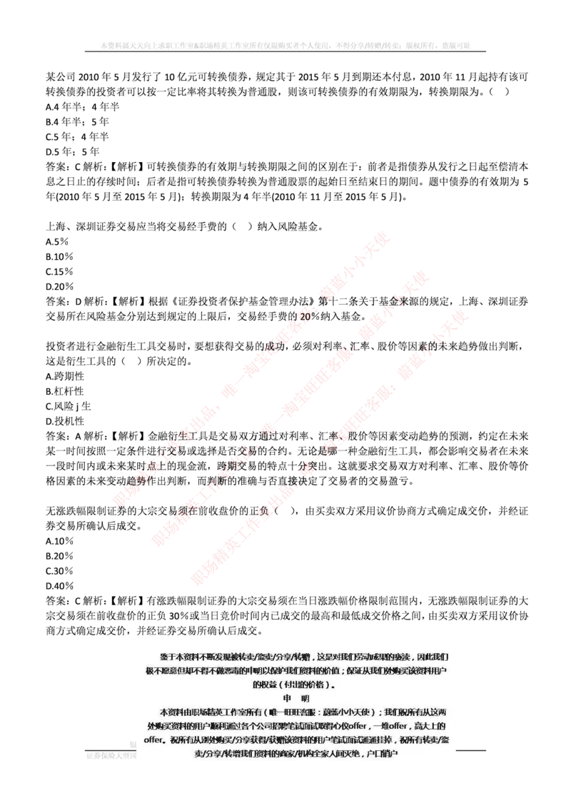 易方达基金2017年招聘笔试完整真题及答案解析_2025春招题库汇总_券商-基金题库-1_05基金券商汇总_易方达基金_6-重中之重历年真题