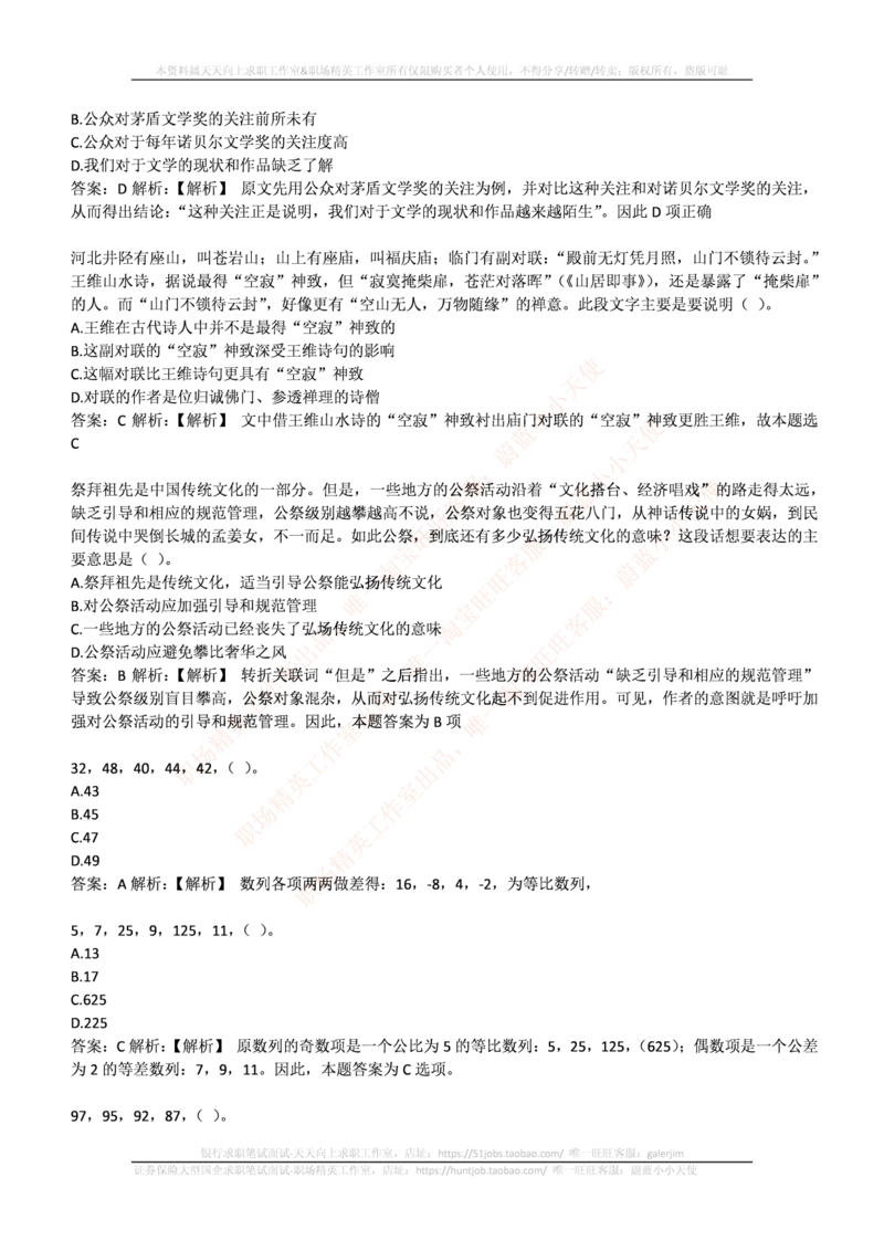 易方达基金2017年招聘笔试完整真题及答案解析_2025春招题库汇总_券商-基金题库-1_05基金券商汇总_易方达基金_6-重中之重历年真题