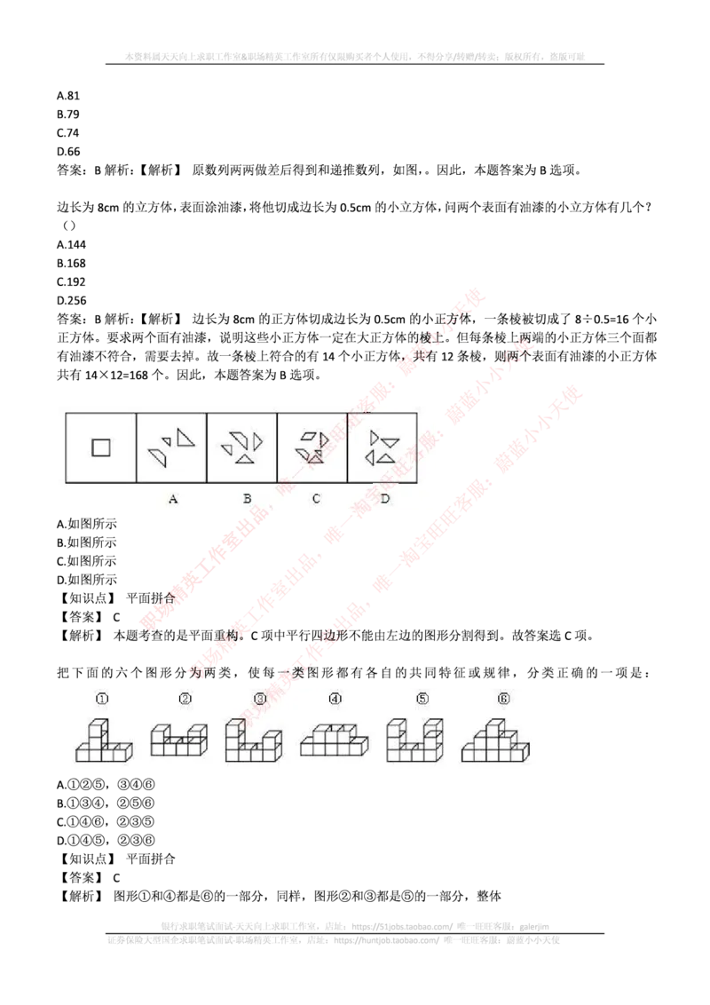 易方达基金2017年招聘笔试完整真题及答案解析_2025春招题库汇总_券商-基金题库-1_05基金券商汇总_易方达基金_6-重中之重历年真题