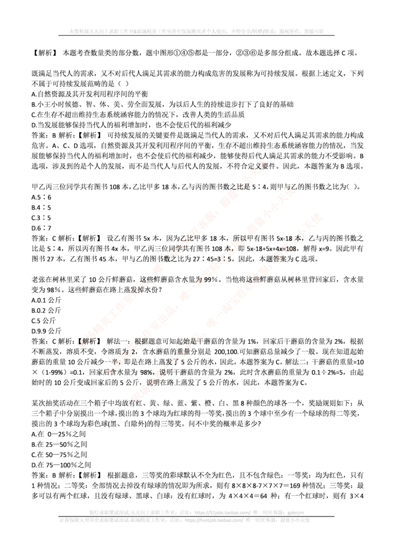 易方达基金2017年招聘笔试完整真题及答案解析_2025春招题库汇总_券商-基金题库-1_05基金券商汇总_易方达基金_6-重中之重历年真题