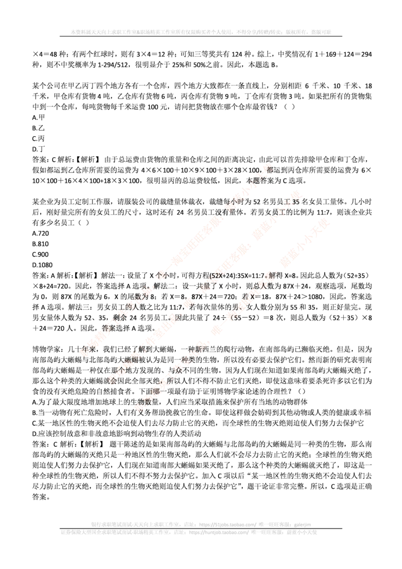 易方达基金2017年招聘笔试完整真题及答案解析_2025春招题库汇总_券商-基金题库-1_05基金券商汇总_易方达基金_6-重中之重历年真题