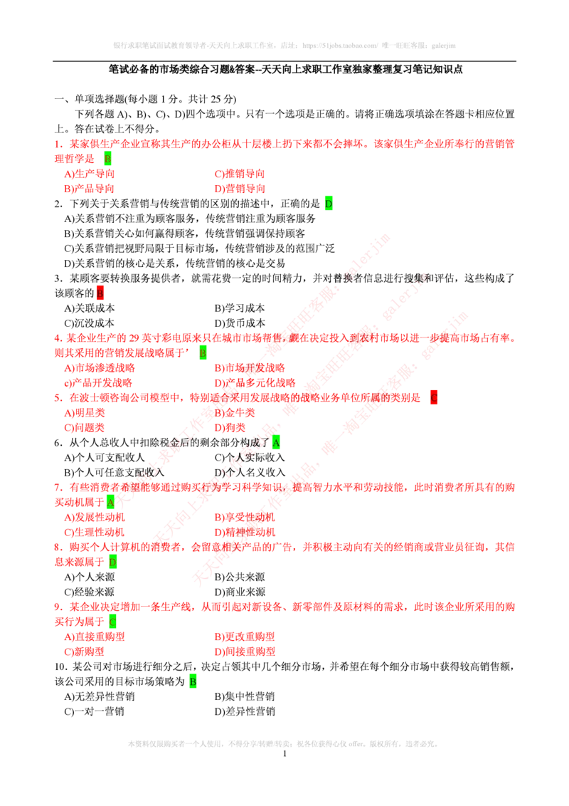 市场类题库--市场营销题库_2025春招题库汇总_国企-运营商题库_电信笔试资料_最新_笔试_5中国电信练习题库