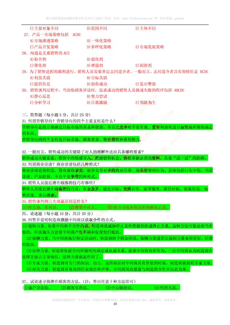 市场类题库--市场营销题库_2025春招题库汇总_国企-运营商题库_电信笔试资料_最新_笔试_5中国电信练习题库
