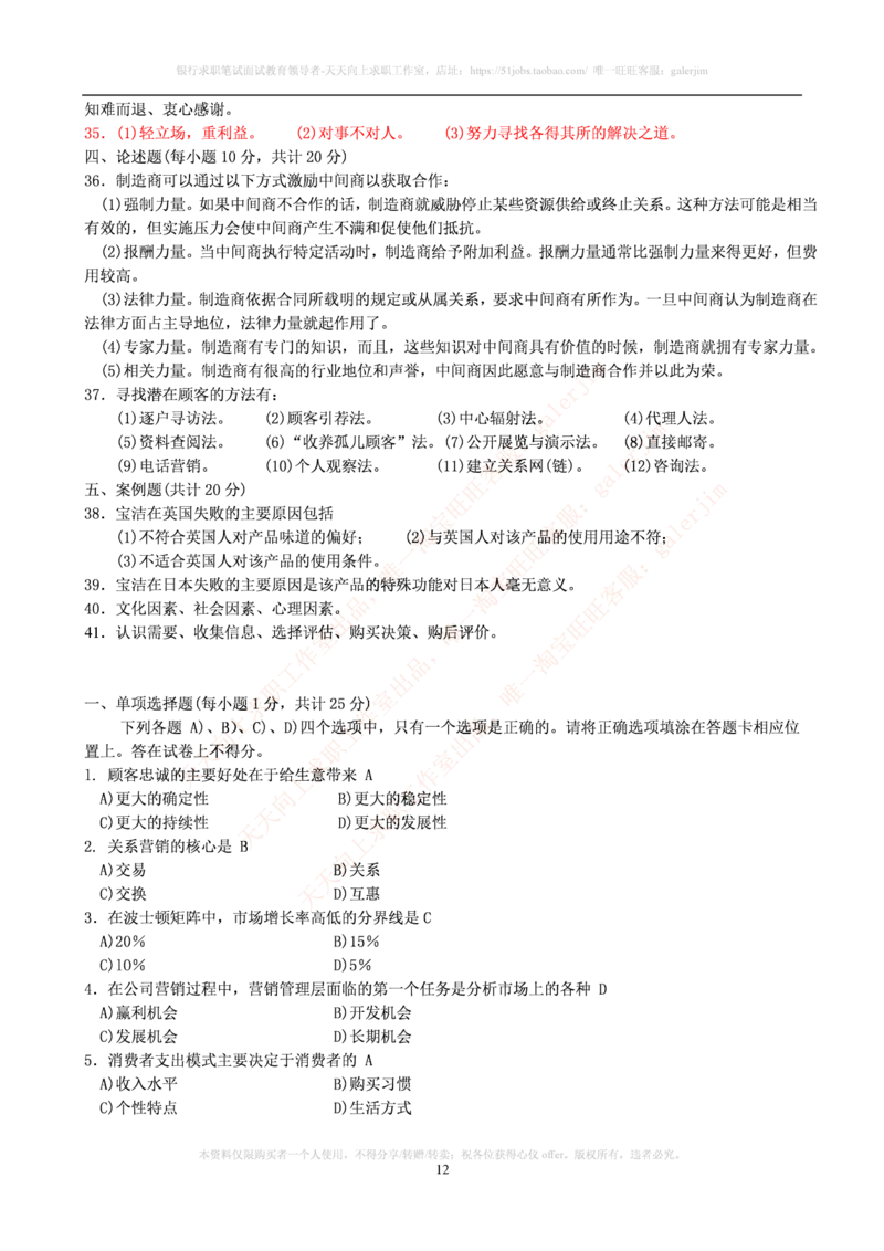 市场类题库--市场营销题库_2025春招题库汇总_国企-运营商题库_电信笔试资料_最新_笔试_5中国电信练习题库