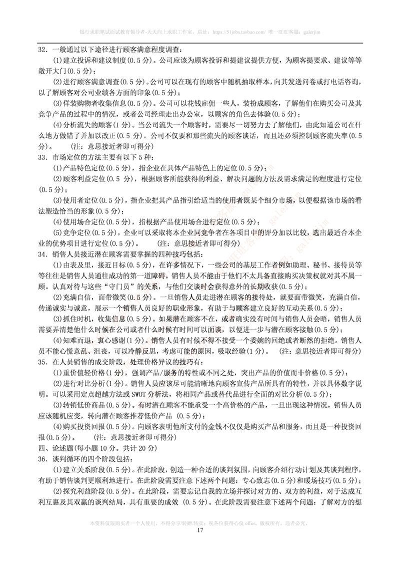 市场类题库--市场营销题库_2025春招题库汇总_国企-运营商题库_电信笔试资料_最新_笔试_5中国电信练习题库