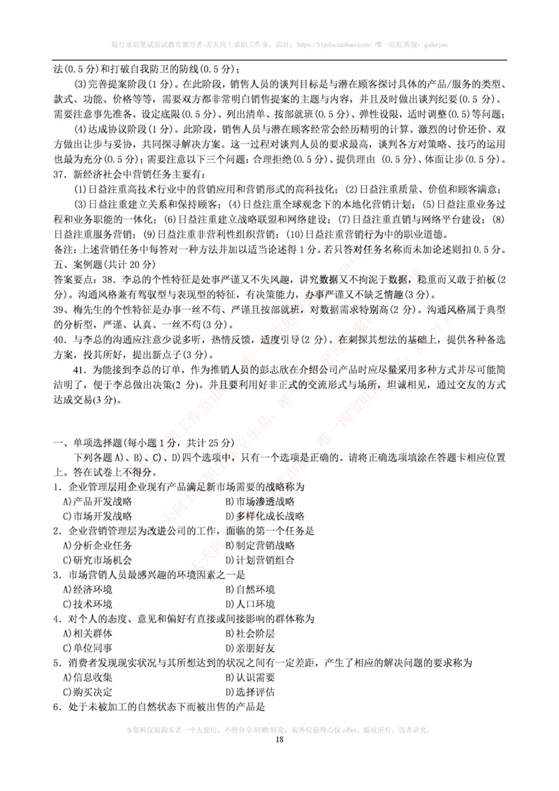 市场类题库--市场营销题库_2025春招题库汇总_国企-运营商题库_电信笔试资料_最新_笔试_5中国电信练习题库