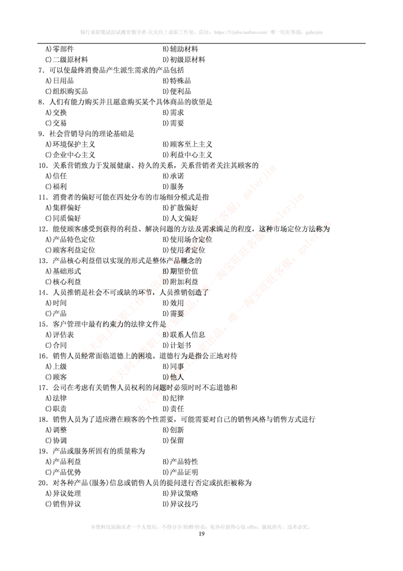 市场类题库--市场营销题库_2025春招题库汇总_国企-运营商题库_电信笔试资料_最新_笔试_5中国电信练习题库