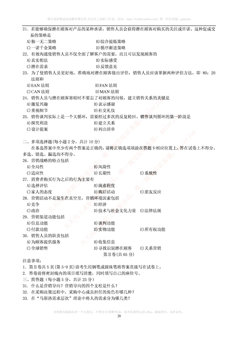 市场类题库--市场营销题库_2025春招题库汇总_国企-运营商题库_电信笔试资料_最新_笔试_5中国电信练习题库