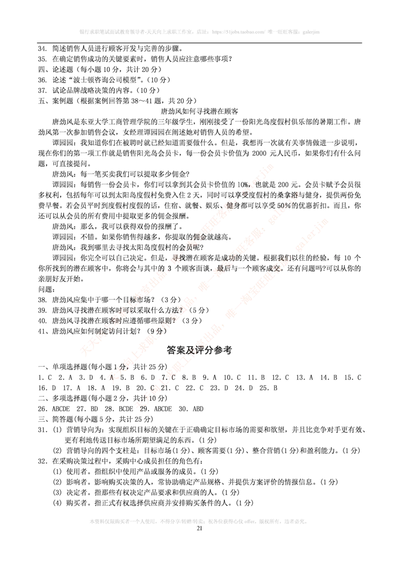 市场类题库--市场营销题库_2025春招题库汇总_国企-运营商题库_电信笔试资料_最新_笔试_5中国电信练习题库