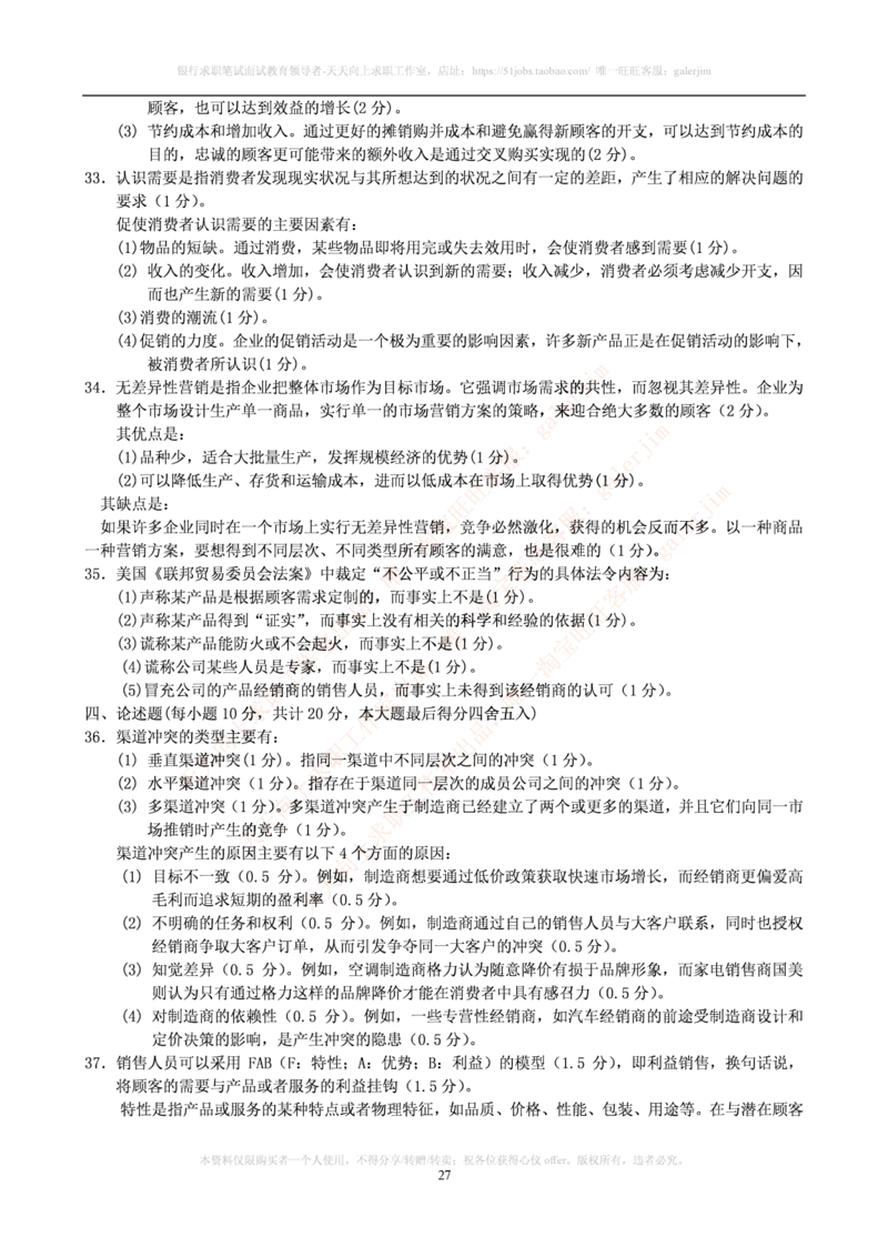 市场类题库--市场营销题库_2025春招题库汇总_国企-运营商题库_电信笔试资料_最新_笔试_5中国电信练习题库