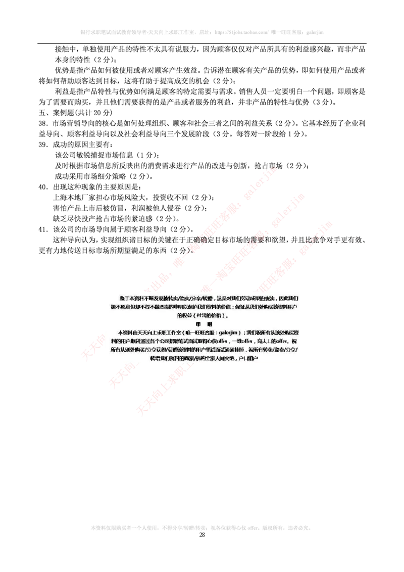 市场类题库--市场营销题库_2025春招题库汇总_国企-运营商题库_电信笔试资料_最新_笔试_5中国电信练习题库