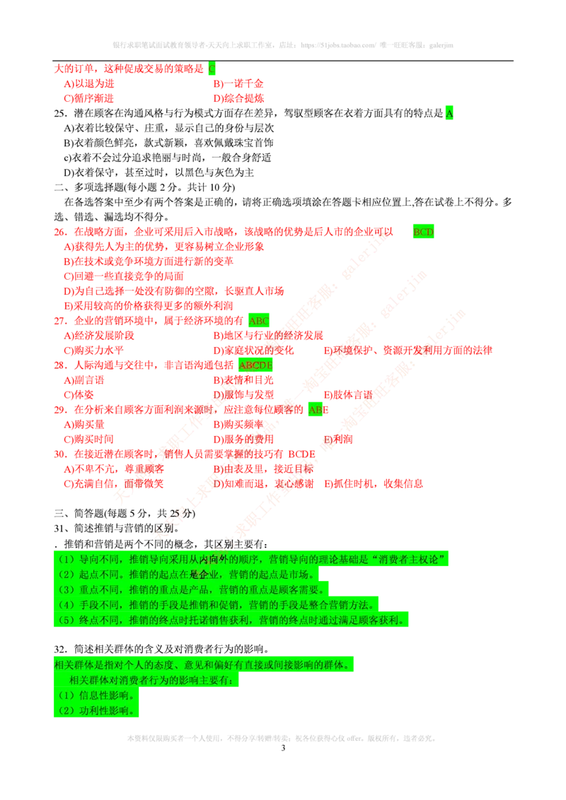 市场类题库--市场营销题库_2025春招题库汇总_国企-运营商题库_电信笔试资料_最新_笔试_5中国电信练习题库