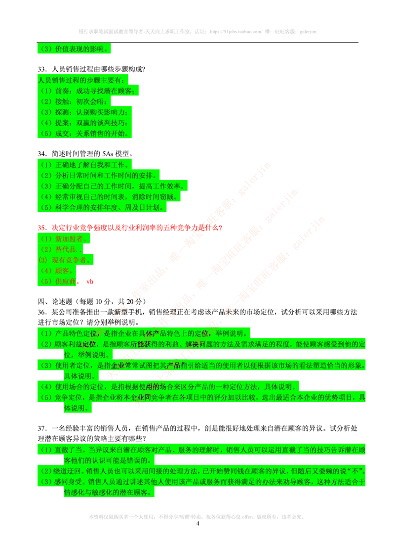 市场类题库--市场营销题库_2025春招题库汇总_国企-运营商题库_电信笔试资料_最新_笔试_5中国电信练习题库