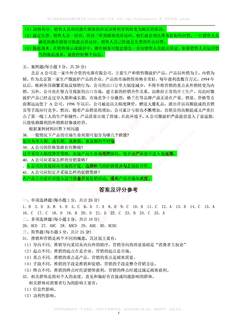 市场类题库--市场营销题库_2025春招题库汇总_国企-运营商题库_电信笔试资料_最新_笔试_5中国电信练习题库