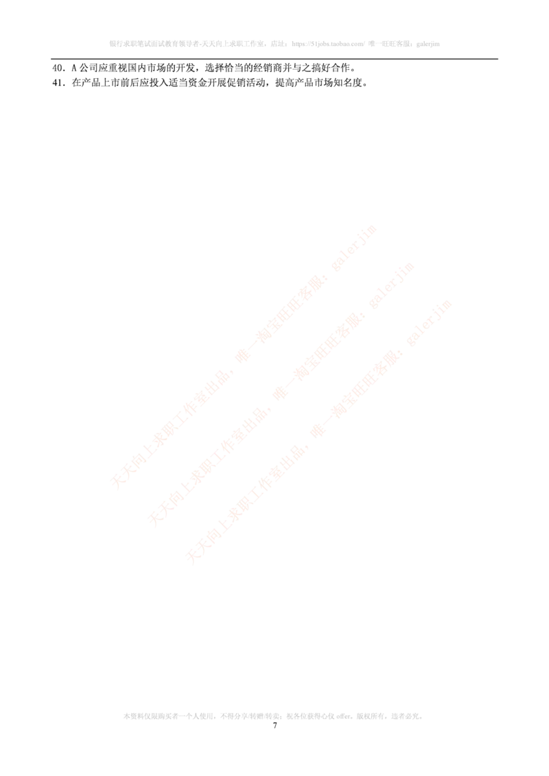 市场类题库--市场营销题库_2025春招题库汇总_国企-运营商题库_电信笔试资料_最新_笔试_5中国电信练习题库