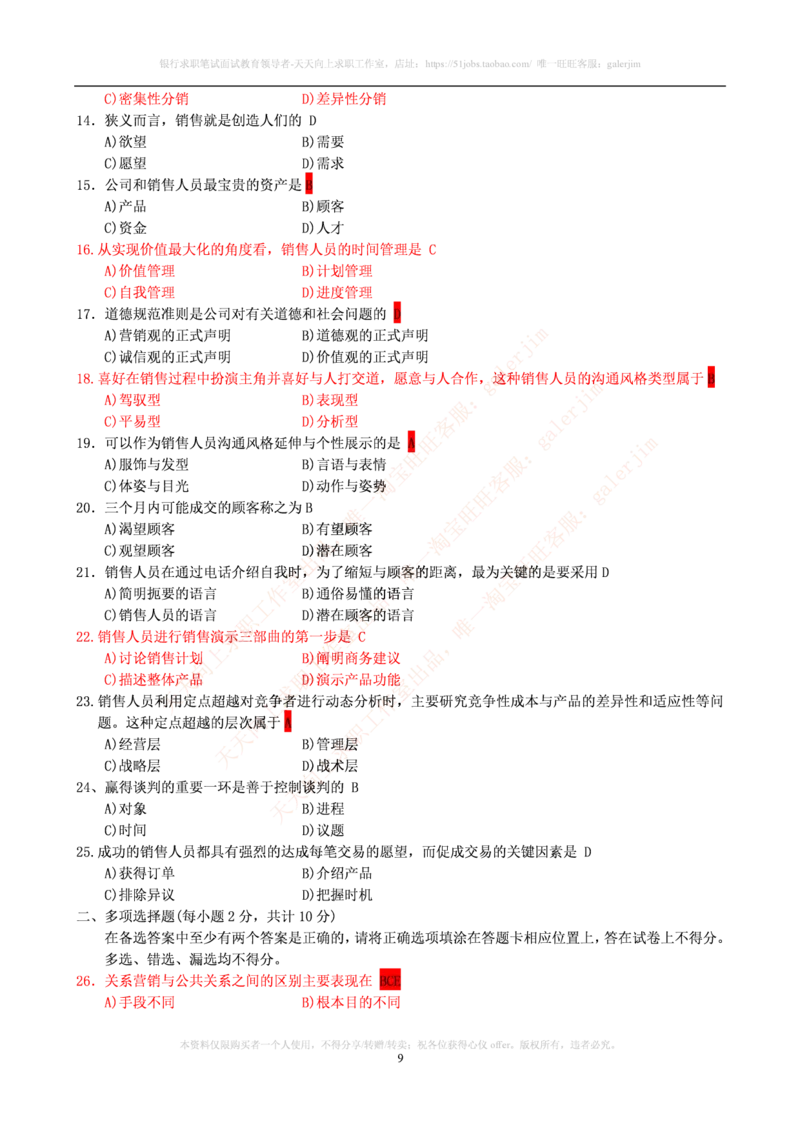 市场类题库--市场营销题库_2025春招题库汇总_国企-运营商题库_电信笔试资料_最新_笔试_5中国电信练习题库