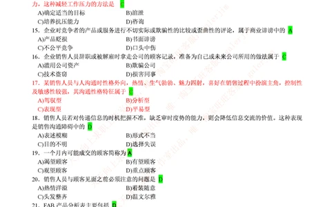 市场类题库--市场营销题库_2025春招题库汇总_国企-运营商题库_电信笔试资料_最新_笔试_5中国电信练习题库