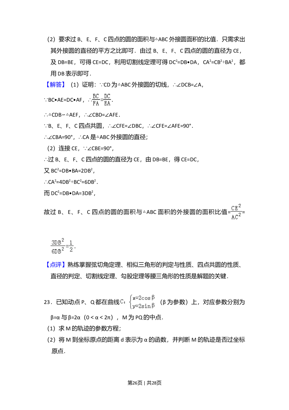 2013年高考数学试卷（理）（新课标Ⅱ）（解析卷）_历年高考真题合集_数学历年高考真题_新&middot;Word版2008-2025&middot;高考数学真题_数学（按省份分类）2008-2025_2008-2025&middot;（西藏）数学高考真题