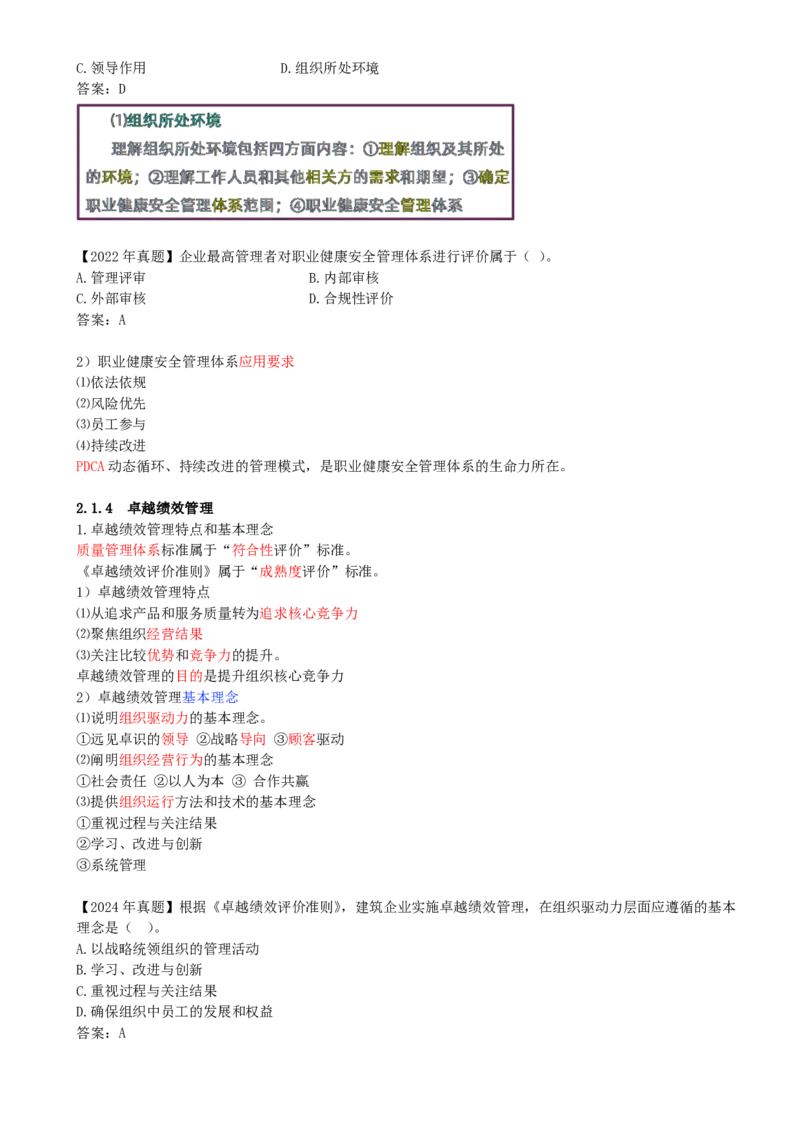 16-第2章-2.1.3-职业健康安全管理体系-2.1.5-全面一体化管理(1)_2026年一级建造师_2026年一建管理_2025年一建管理SVIP_02-基础精讲✿高端面授✿深度强化_金月_讲义
