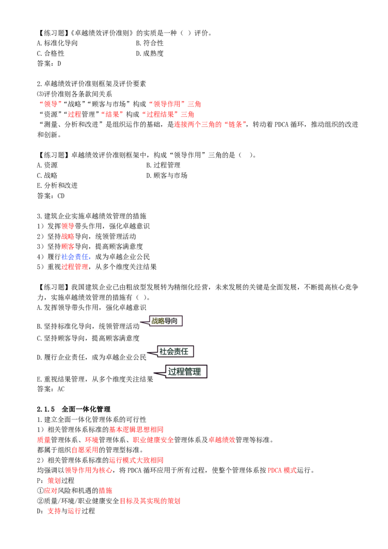 16-第2章-2.1.3-职业健康安全管理体系-2.1.5-全面一体化管理(1)_2026年一级建造师_2026年一建管理_2025年一建管理SVIP_02-基础精讲✿高端面授✿深度强化_金月_讲义