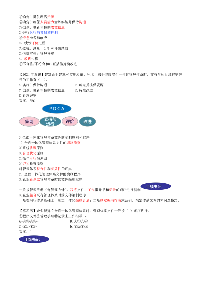16-第2章-2.1.3-职业健康安全管理体系-2.1.5-全面一体化管理(1)_2026年一级建造师_2026年一建管理_2025年一建管理SVIP_02-基础精讲✿高端面授✿深度强化_金月_讲义
