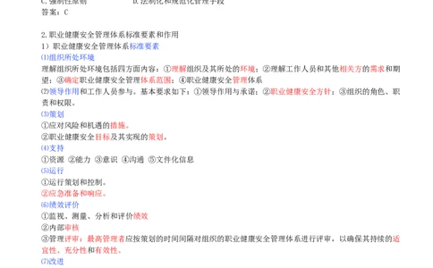 16-第2章-2.1.3-职业健康安全管理体系-2.1.5-全面一体化管理(1)_2026年一级建造师_2026年一建管理_2025年一建管理SVIP_02-基础精讲✿高端面授✿深度强化_金月_讲义