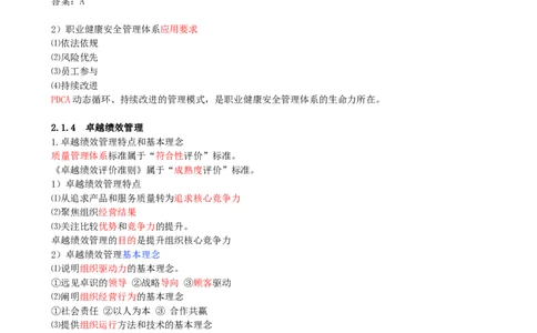 16-第2章-2.1.3-职业健康安全管理体系-2.1.5-全面一体化管理(1)_2026年一级建造师_2026年一建管理_2025年一建管理SVIP_02-基础精讲✿高端面授✿深度强化_金月_讲义