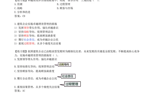 16-第2章-2.1.3-职业健康安全管理体系-2.1.5-全面一体化管理(1)_2026年一级建造师_2026年一建管理_2025年一建管理SVIP_02-基础精讲✿高端面授✿深度强化_金月_讲义