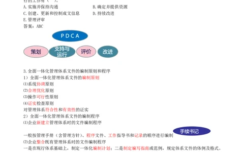 16-第2章-2.1.3-职业健康安全管理体系-2.1.5-全面一体化管理(1)_2026年一级建造师_2026年一建管理_2025年一建管理SVIP_02-基础精讲✿高端面授✿深度强化_金月_讲义