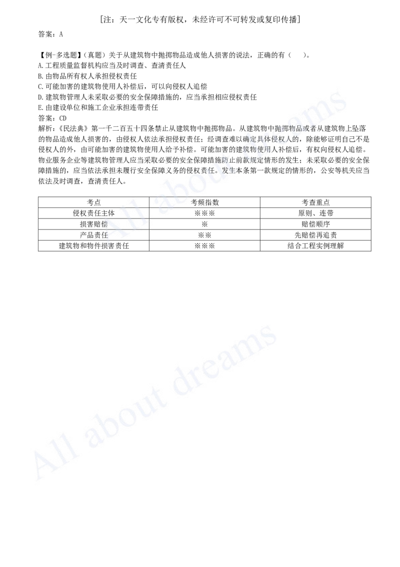 2025-07-第1章-1.4-建设工程侵权责任制度_2026年一建法规_2025年一建法规SVIP_02-基础精讲✿高端面授✿深度强化_10-法规《天一精讲班》王欣KL_讲义