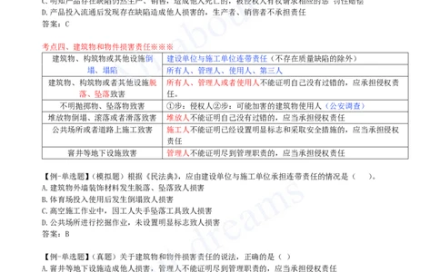 2025-07-第1章-1.4-建设工程侵权责任制度_2026年一建法规_2025年一建法规SVIP_02-基础精讲✿高端面授✿深度强化_10-法规《天一精讲班》王欣KL_讲义