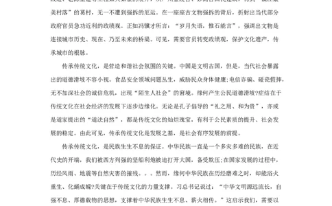 范文94：传承传统文化彰显大国风采_2025春招题库汇总_国企综合题库_1、国企招聘考试------笔试资料_综合写作_写作精选范文110篇