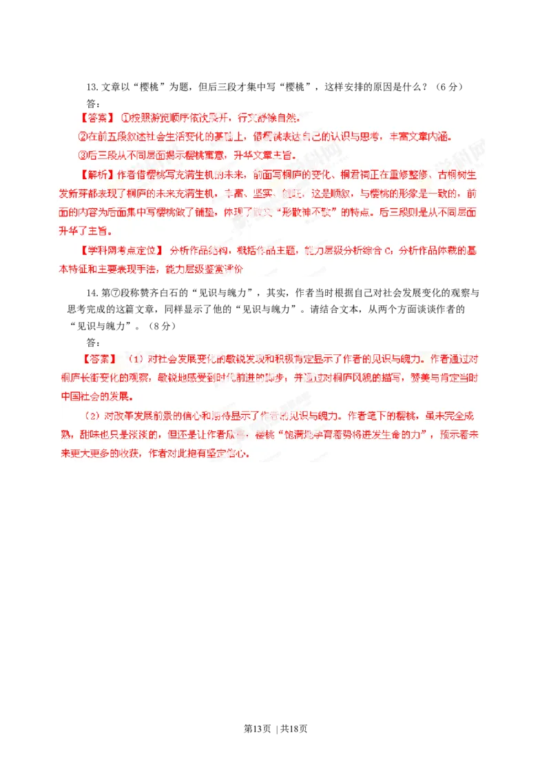 2013年高考语文试卷（安徽）（解析卷）_语文历年高考真题_新&middot;Word版2008-2025&middot;高考语文真题_语文（按年份分类）2008-2025_2013&middot;语文高考真题