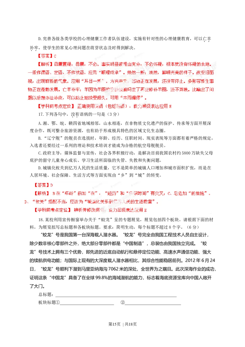 2013年高考语文试卷（安徽）（解析卷）_语文历年高考真题_新&middot;Word版2008-2025&middot;高考语文真题_语文（按年份分类）2008-2025_2013&middot;语文高考真题