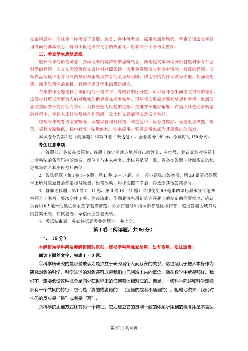 2013年高考语文试卷（安徽）（解析卷）_语文历年高考真题_新&middot;Word版2008-2025&middot;高考语文真题_语文（按年份分类）2008-2025_2013&middot;语文高考真题