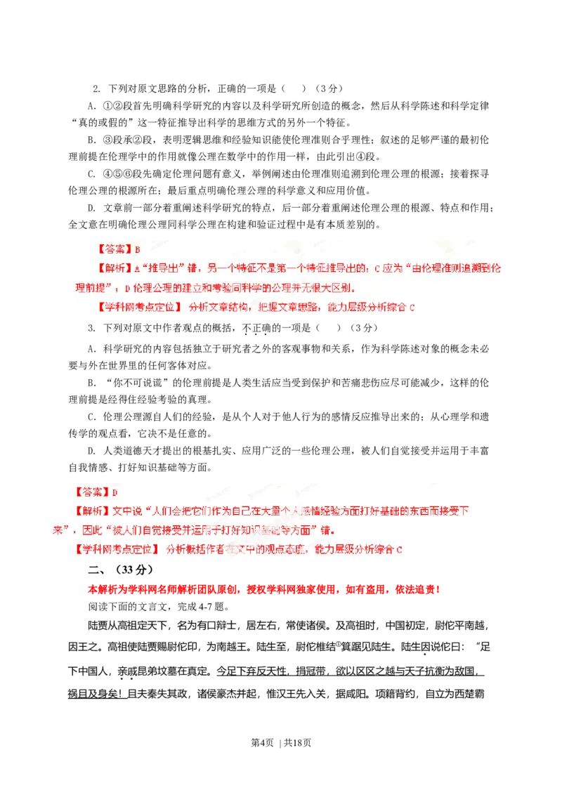 2013年高考语文试卷（安徽）（解析卷）_语文历年高考真题_新&middot;Word版2008-2025&middot;高考语文真题_语文（按年份分类）2008-2025_2013&middot;语文高考真题