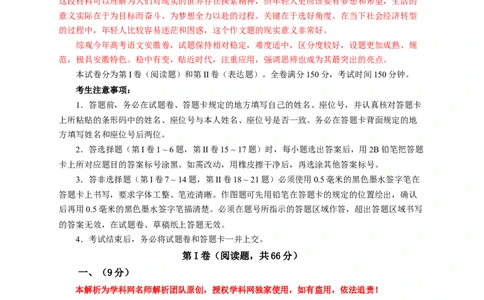 2013年高考语文试卷（安徽）（解析卷）_语文历年高考真题_新&middot;Word版2008-2025&middot;高考语文真题_语文（按年份分类）2008-2025_2013&middot;语文高考真题