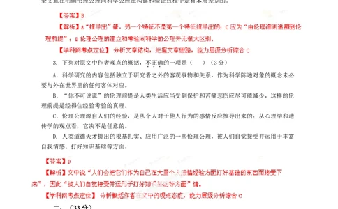 2013年高考语文试卷（安徽）（解析卷）_语文历年高考真题_新&middot;Word版2008-2025&middot;高考语文真题_语文（按年份分类）2008-2025_2013&middot;语文高考真题