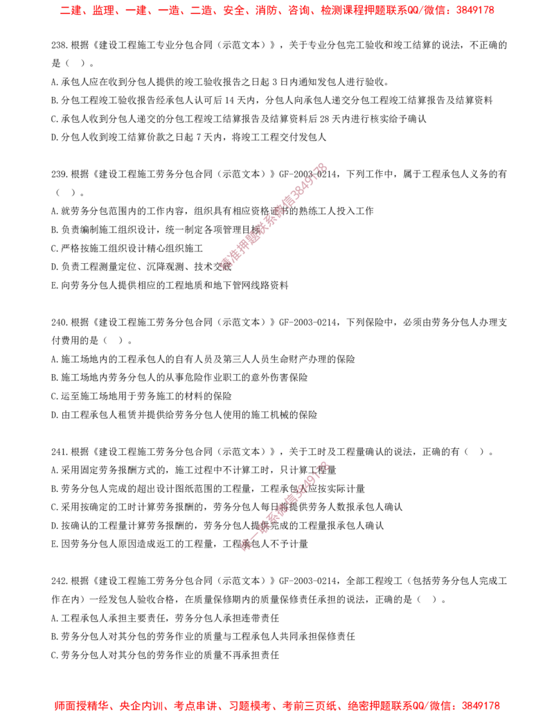 20.20-第3章-建设工程招标投标与合同（九）_2026年一级建造师_2026年一建管理_2025年一建管理SVIP_03-习题精析✿实战特训✿模考通关_23-管理《习题代练班》金月SMR推荐