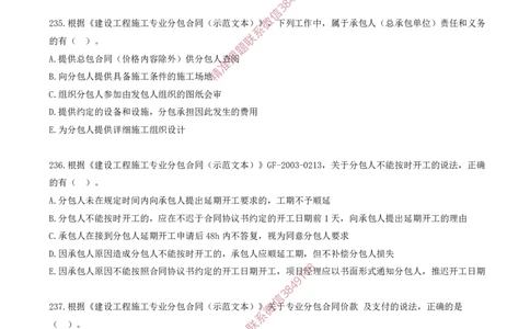 20.20-第3章-建设工程招标投标与合同（九）_2026年一级建造师_2026年一建管理_2025年一建管理SVIP_03-习题精析✿实战特训✿模考通关_23-管理《习题代练班》金月SMR推荐